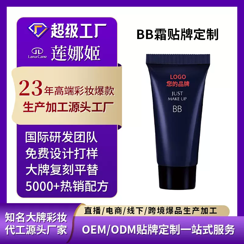 大牌同款BB霜修颜遮瑕持久持妆保湿控油服帖不拔干妆前乳厂家直供