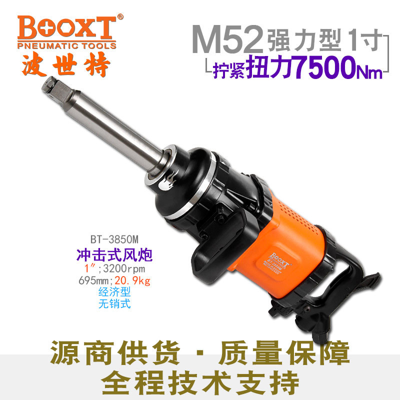 台湾BOOXT大扭力风炮气动工具106长叶片拆胎重型风炮BT-3850M强力