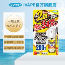 VAPE未来防蚊液驱蚊水室内办公室家用一喷无忧防蚊升级款定量喷雾