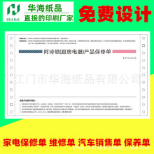 二联电脑打印纸湖南生产连续打印纸A4纸保修卡定制压感纸二层白红