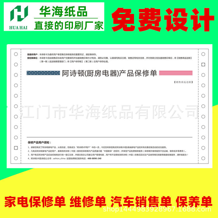 二联电脑打印纸湖南生产连续打印纸A4纸保修卡压感纸二层白红