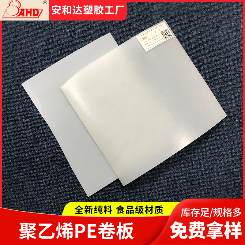 厂家直供食品级pe卷板0.5-2mm白色半透明高密度聚乙烯薄板pe卷材