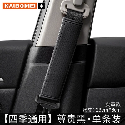 Seat belt shoulder pad — Xuanyi Qashai Teana Tiida Liwei - no-logo-leather-distinguished-black-shoulder-pad-set-23cm-single-pack