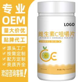 亨博士维生素C片咀嚼片压片糖果VC片维C片厂家OEM定制贴牌代加工