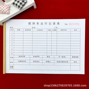 Free shipping mixing station general mixer truck operation record sheet single-joint two-joint mixer truck shift volume receipt settlement form