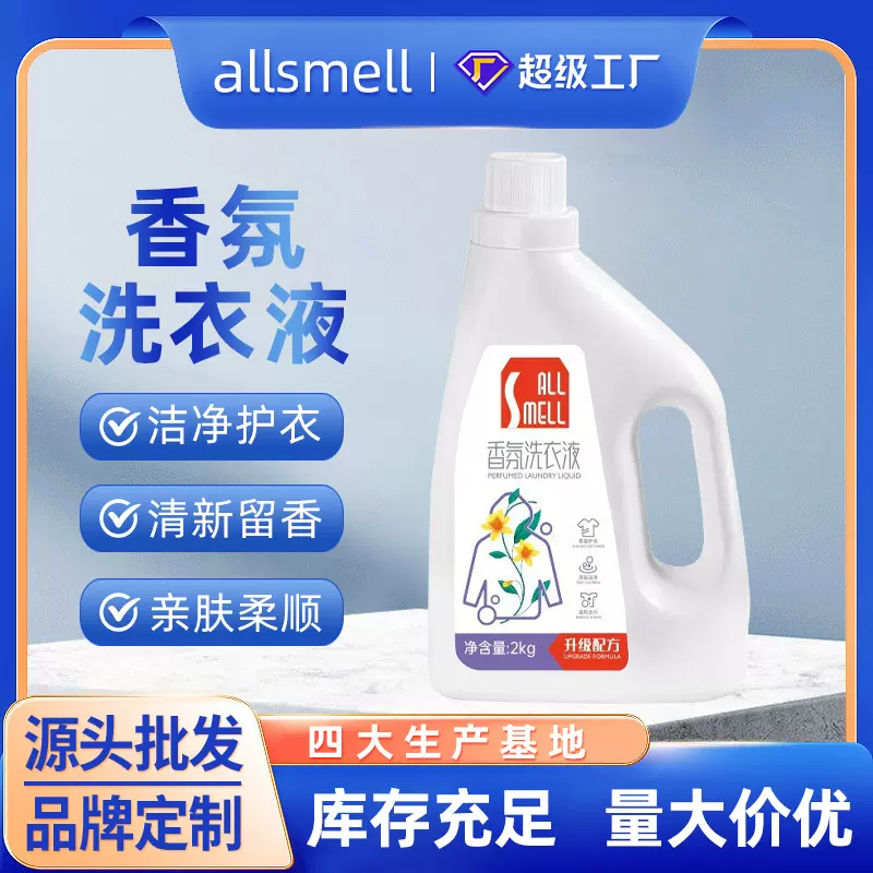 洗衣液包邮整箱批家用厂家量批洗涤批發2kg深层洁净香氛4斤留香