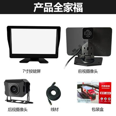 Truck Driving Recorder Four-Channel Monitoring 24V High-Definition Night Vision Reversing Image Bus Harvester Bsd All-In-One Machine (Driving recorder) - s3-7inch-screen-without-voice-control-button-screen-single-external-camera
