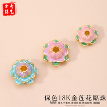 景泰蓝珐琅彩保色18k金莲花隔珠滴油diy手链项链手串饰品配件批发