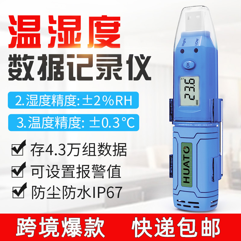 华图冷库高精度防水温湿度记录仪BDS370 跨境外贸疫苗冷链温度计