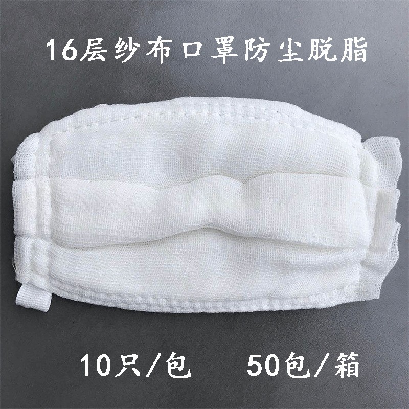 加厚防尘16层纱布口罩批发防尘脱脂纱布口罩15*20公分1包10个透气
