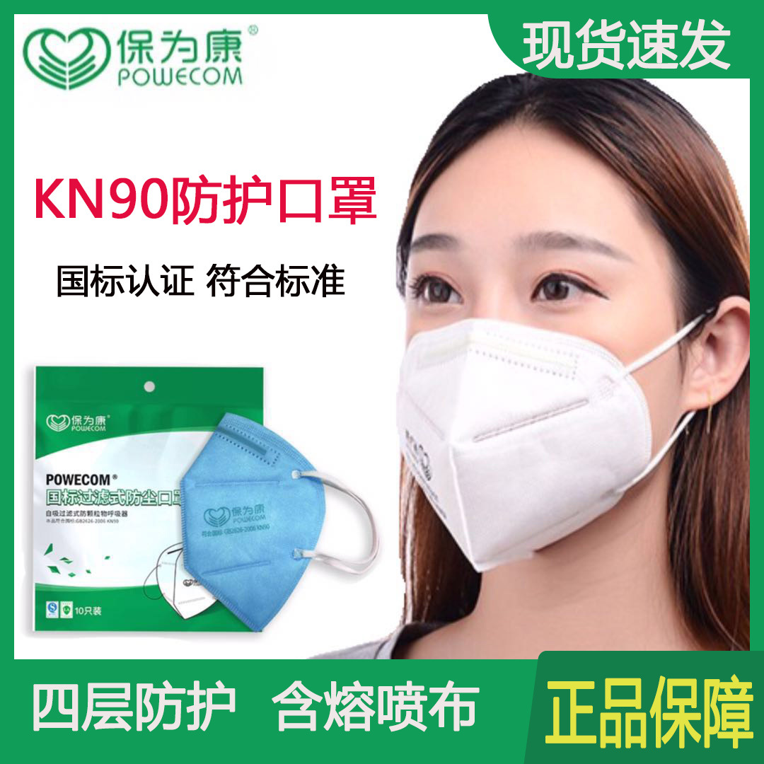 保为康一次性防尘口罩防雾霾打磨木工煤矿工业粉尘口罩9600男女