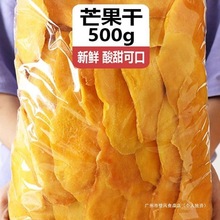 芒果干风味厚切蜜饯水果干果脯芒果片包邮批发零食代发厂家直销无