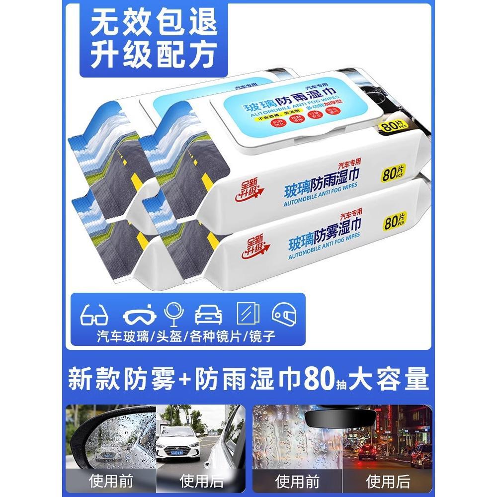 Windshield Rainproof Spray: Peihui Automotive glass defogging agent - new-rainproof-anti-fog-wipes-80-count-buy-2-get-2-free-4-packs-total-rain-repellent-no-fog
