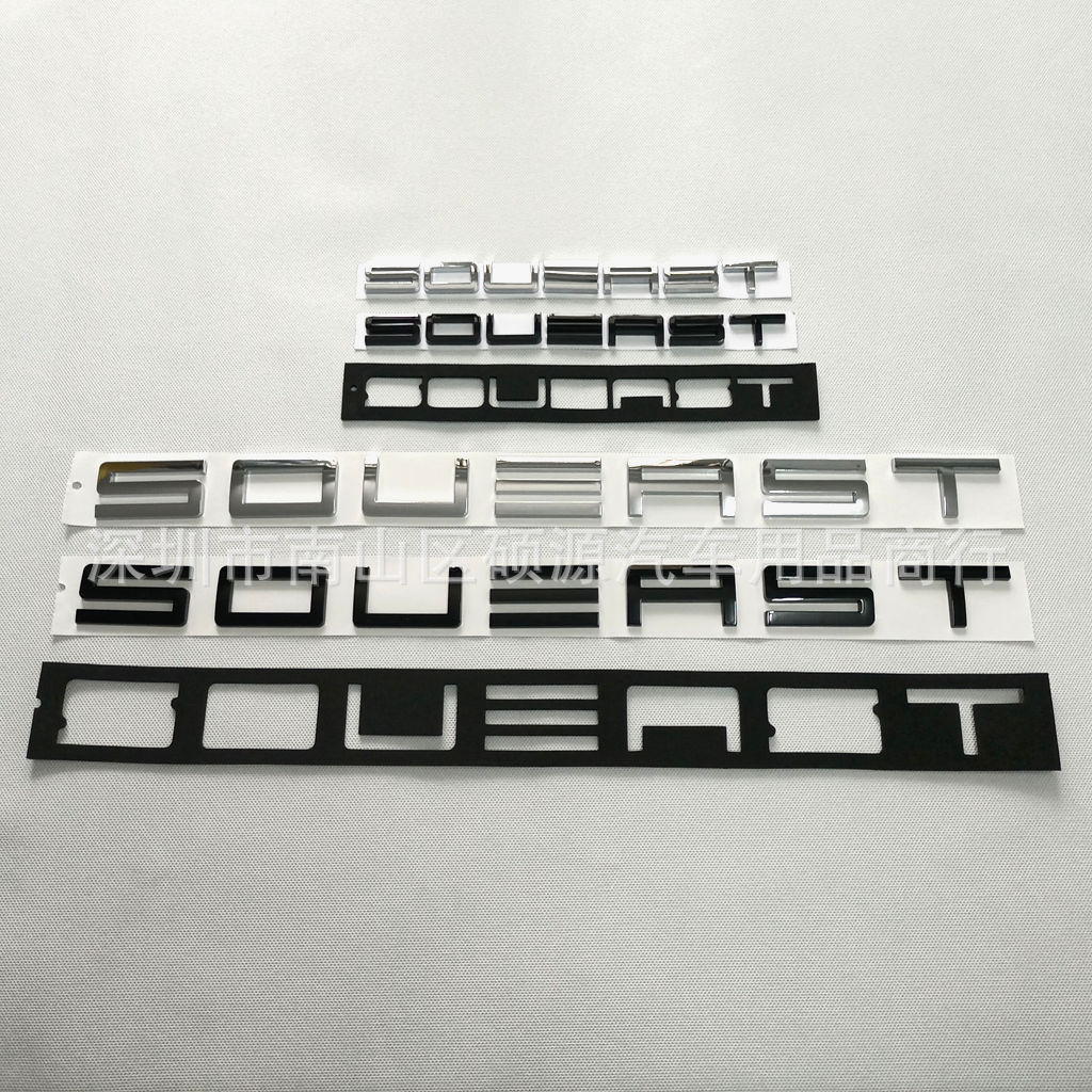 适用于东南SOUEAST英文车贴V3菱悦DX7  DX3  DX5改装后备箱字母标