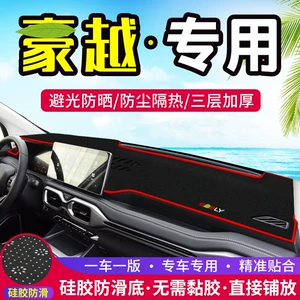 Suitable for Geely Haoyue Center Console Dashboard Light-Proof Mat Interior Modification Sunshade Heat Insulation Decorative Mat Sun Protection