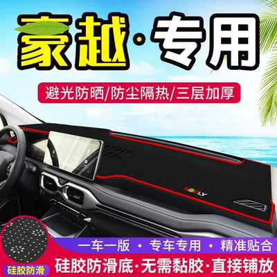 Geely Haoyue mərkəzi konsol panel işıq keçirməyən, istilik izolyasiyalı dekorativ mat