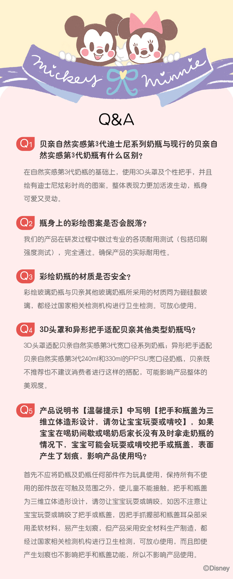 迪士尼系列奶瓶 描述15