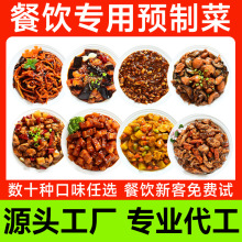 半成品预制菜料理包大袋速食外卖快餐店冷冻家常菜商用餐菜肴批发