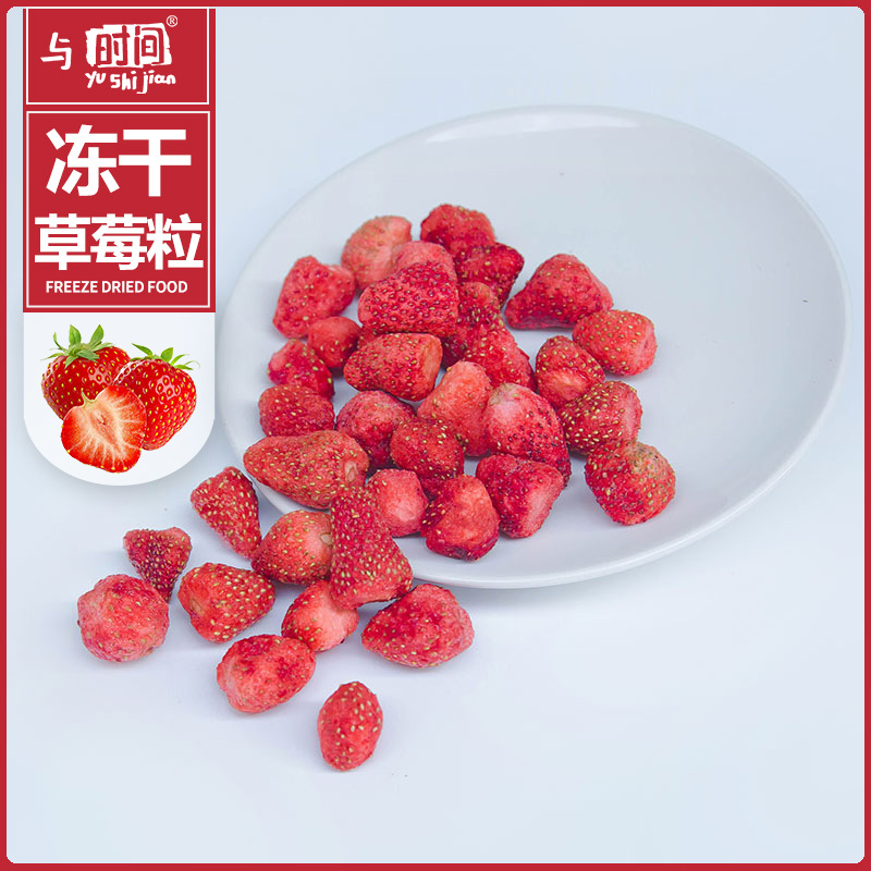 源頭廠貨凍幹草莓粒全年供應休閑零食果幹雪花酥奶球原料批發定制