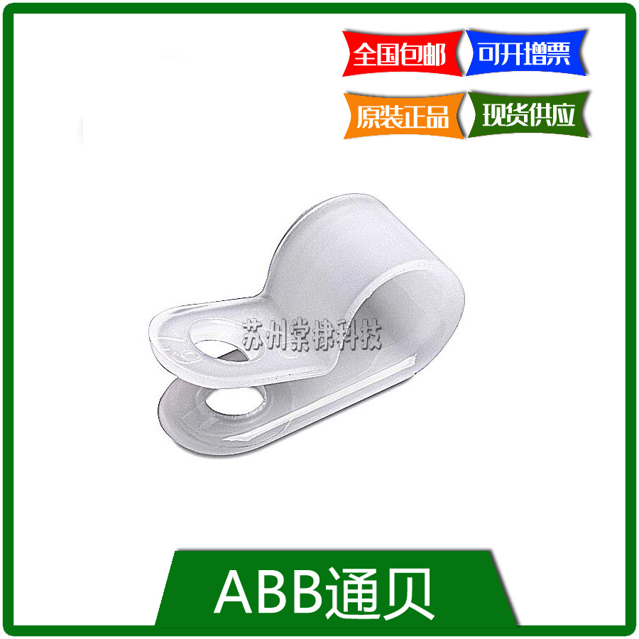 N4NY-005-9-C 白色电缆夹 ABB通贝 量大价优