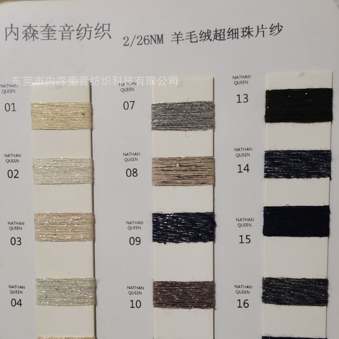 内森奎音现货2/26NM羊毛绒超细珠片纱羊毛羊绒聚脂纤维混纺纱