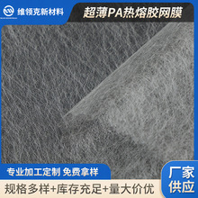 复合轻薄双面衬 透气耐洗超薄PA热熔胶网膜 家纺服装熨烫皮革粘衬