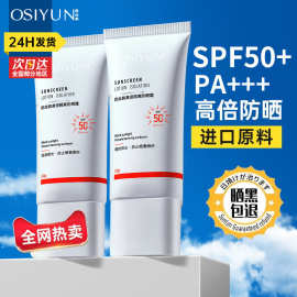 欧丝韵高倍隔离防晒霜SPF50+清爽轻透保湿防晒乳液防紫外线 学生