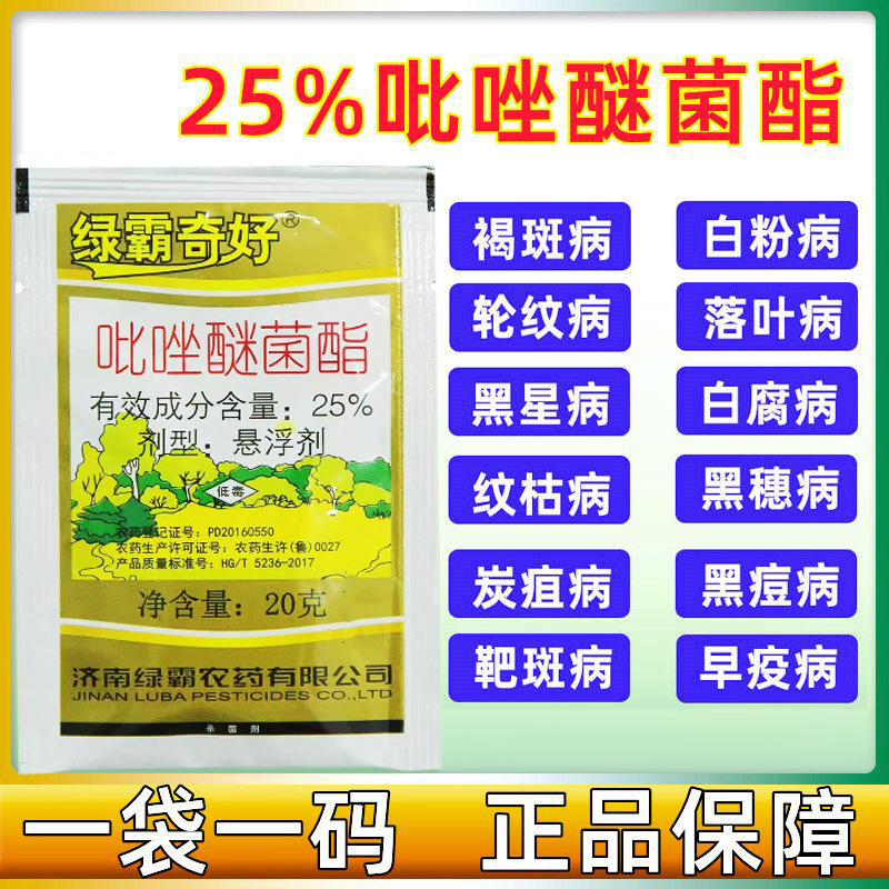 绿霸奇好25%吡唑醚菌酯吡唑醚嘧菌脂霜霉病早晚疫病杀菌剂10g包邮