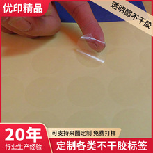 可定透明封口贴纸 透明圆形不干胶标签 PET小圆标彩盒透明圆贴