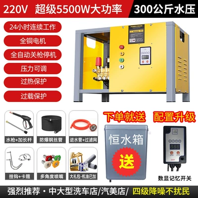 Car Washing Machine 220V Wall-Mounted 380V, Car washing machine - 30-liter-water-tank-silent-220v-super-55kw-300-pressure-10m-water-outlet-pipe