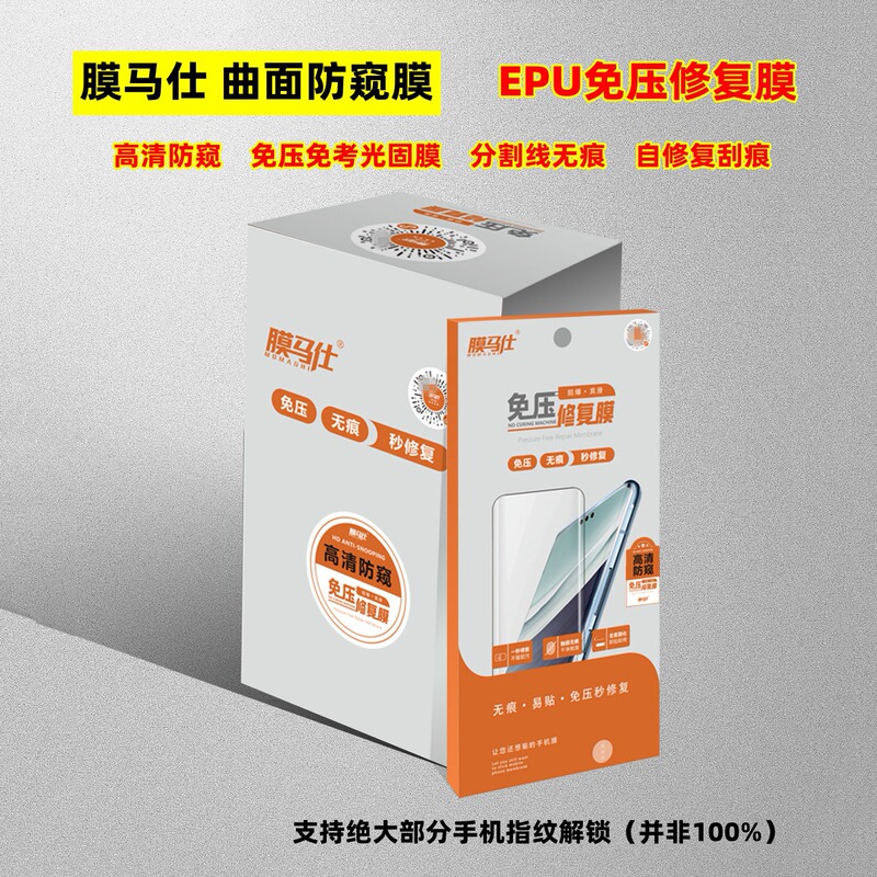 Curved surface anti-peep film non-pressure non-baking light solid film EPU seconds repair anti-peeping mobile phone film mobile phone film protective film