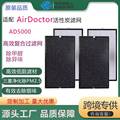 适用于AirDoctor空气净化器滤网 AD5000高效Hepa活性炭滤芯抑菌除