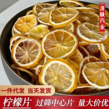 批发安岳柠檬片散装新货柠檬干片烘干柠檬片冻干柠檬片泡水花果茶