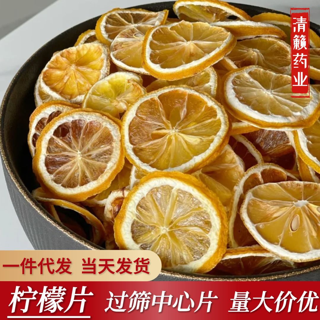 批发安岳柠檬片散装新货柠檬干片烘干柠檬片冻干柠檬片泡水花果茶