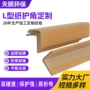 特硬定制保护防撞纸护角