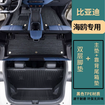 Ayaqaltılar (Kovriklər) — and interior decoration - byd-seagull-full-set-double-layer-black-floor-mats-tpe-trunk-mat-backrest-mat-full-tpe-floor-mats-including-door-sills
