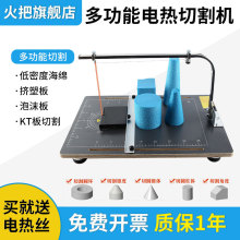 火把泡沫电热丝切割机T1台面38*58cm切割机泡沫切割刀泡沫模型