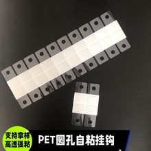 透明PVC PET圆孔商品玩具包装货架展示挂钩礼品袋塑料粘胶挂钩