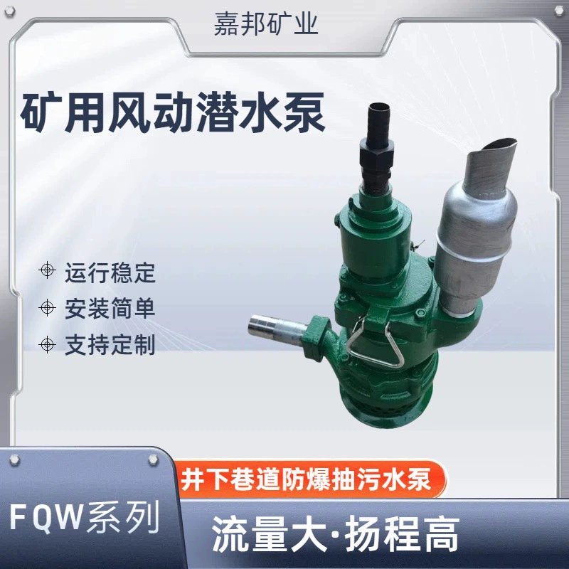 Пневматический погружной насос для добычи полезных ископаемых, взрывозащищенный, для угольной шахты, воздушный насос для дренажа песка и сточных вод FQW20-65/K