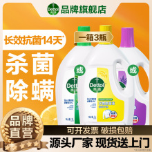 滴露衣物除菌液3L大容量洗衣专用除真菌除螨非衣物消毒液长效抗菌