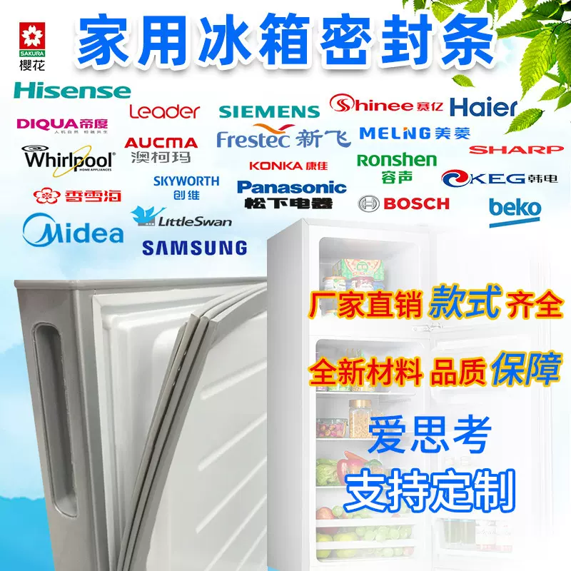 适用于新飞家用冰箱密封条磁性胶条胶圈冰箱磁条配件