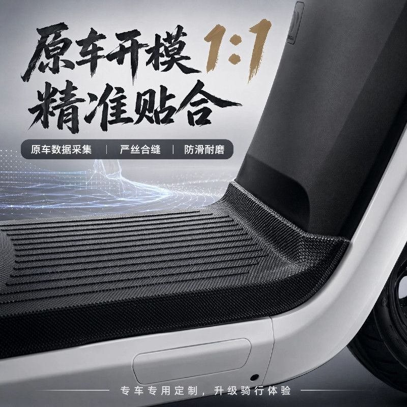 No. 9 M+ Series/N385C/M3 Series Special Electric Vehicle Thickened Footrest Pad Anti-Slip Mat Foot Pad Modification Accessories Batch