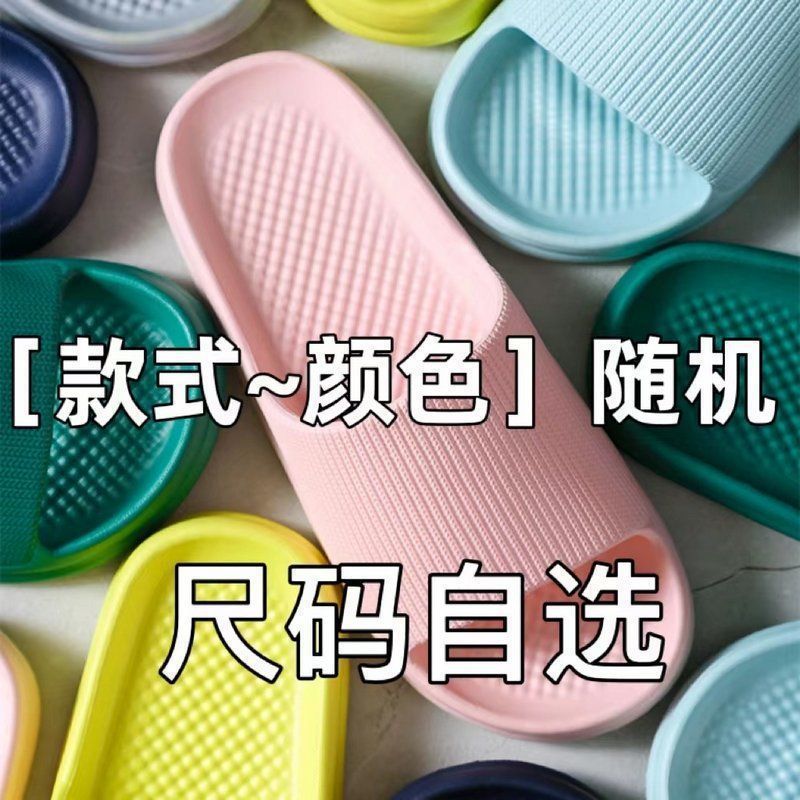 무작위 실내화
