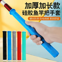 大鱼竿缠把带手把套通用升级加长加厚防滑耐磨拉得竿止硅胶钓鱼缠
