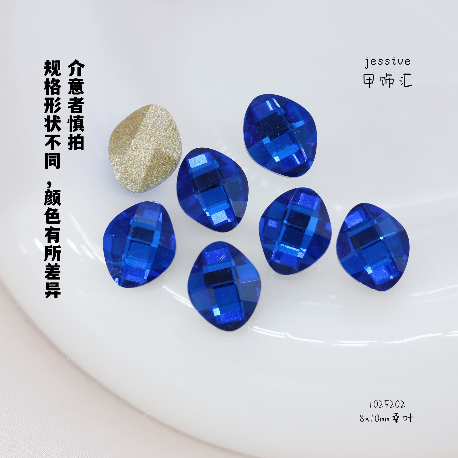 1025202뽕잎 8x10mm 로얄블루 (사양, 모양, 색상에 따라 차이가 있으니 촬영시 주의해주세요)