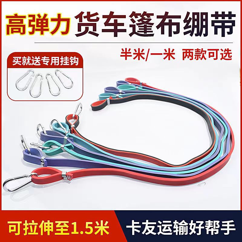 货车篷布用绑带弹力绳松紧带橡皮筋绳耐磨轮胎胶带牛筋牛津捆绑带