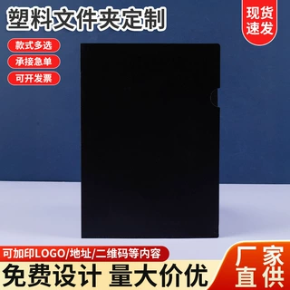 透明pp塑料L型文件夹定制A4卡通动漫单页夹文件套资料夹印刷logo