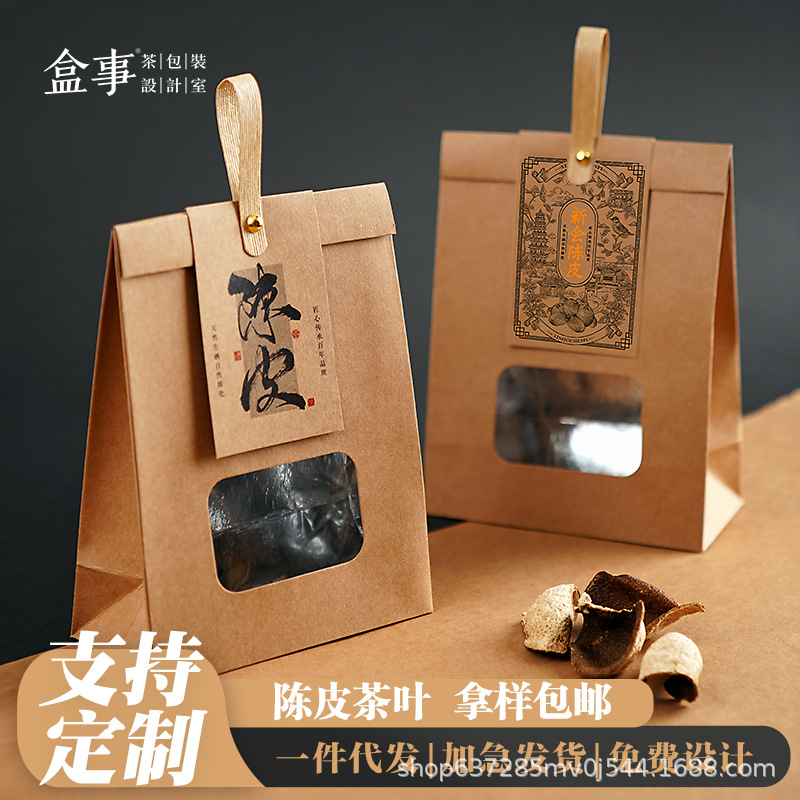 新会陈皮防潮袋老陈皮装密封袋老白茶散茶牛皮纸包装袋可印logo
