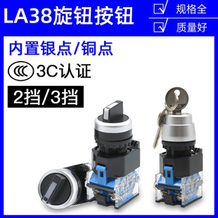 LA38-11X2 20X3 knob switch two/three gear key manual conversion reset self-locking two 2/3 gear button