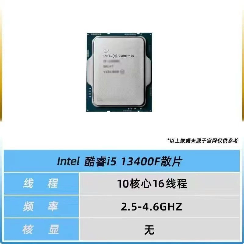 [Intel 13 i5-13400F CPU 1016 B660/B760]